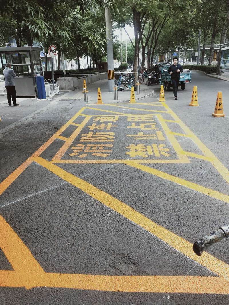 消防通道劃線施工 